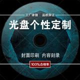 光盤刻制